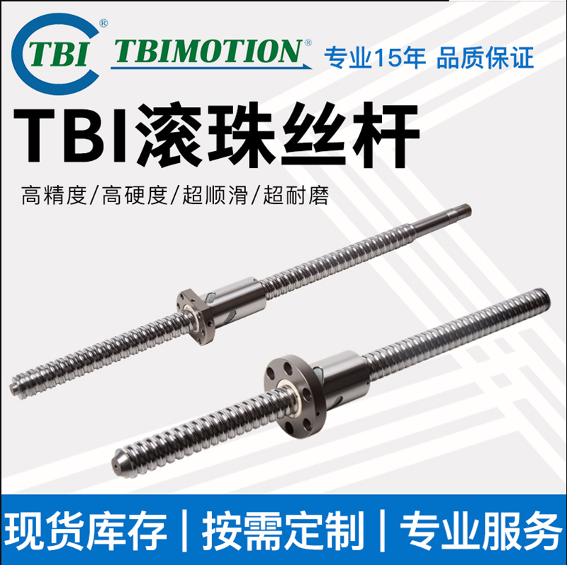 TBI滾珠絲桿品牌替換